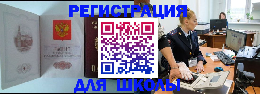 временная регистрация 2025 в Николаевске