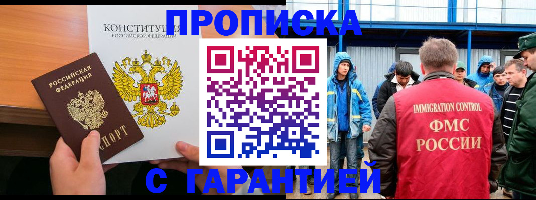 прописка для военкомата в Николаевске