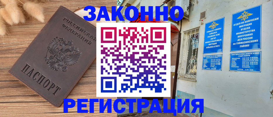 временная регистрация надежно в Николаевске